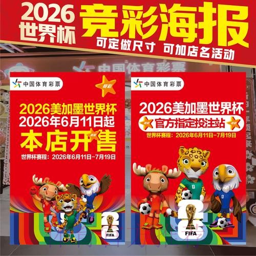 2026世界杯投注技巧免费 2026世界杯投注技巧免费