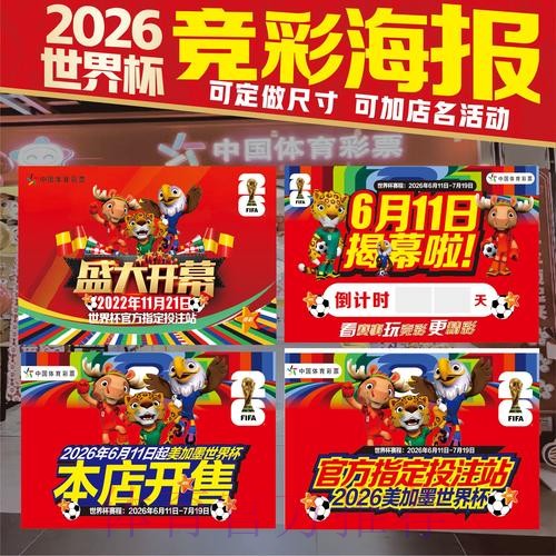 2026美加墨世界杯投注技巧中国时间