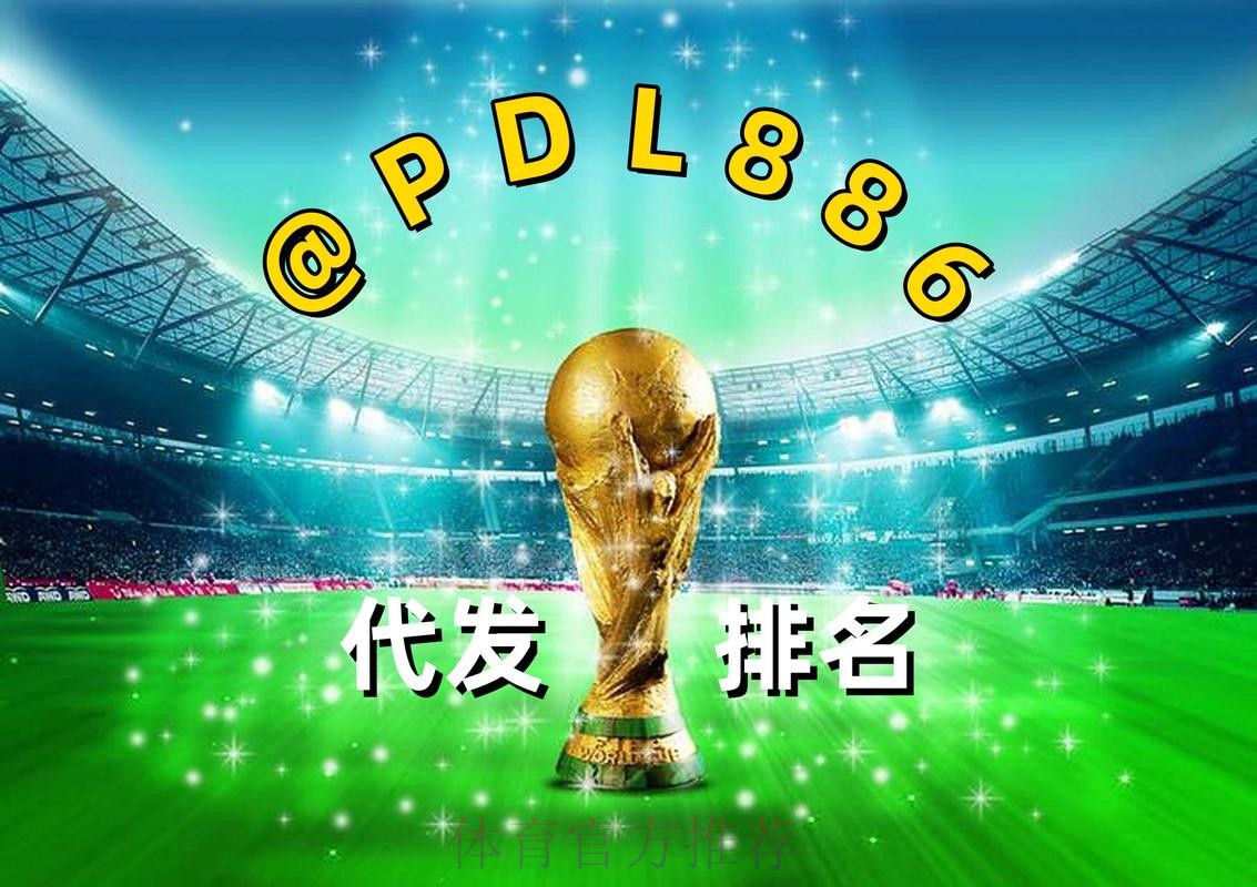 2026世界杯买球在线平台最新最新网址